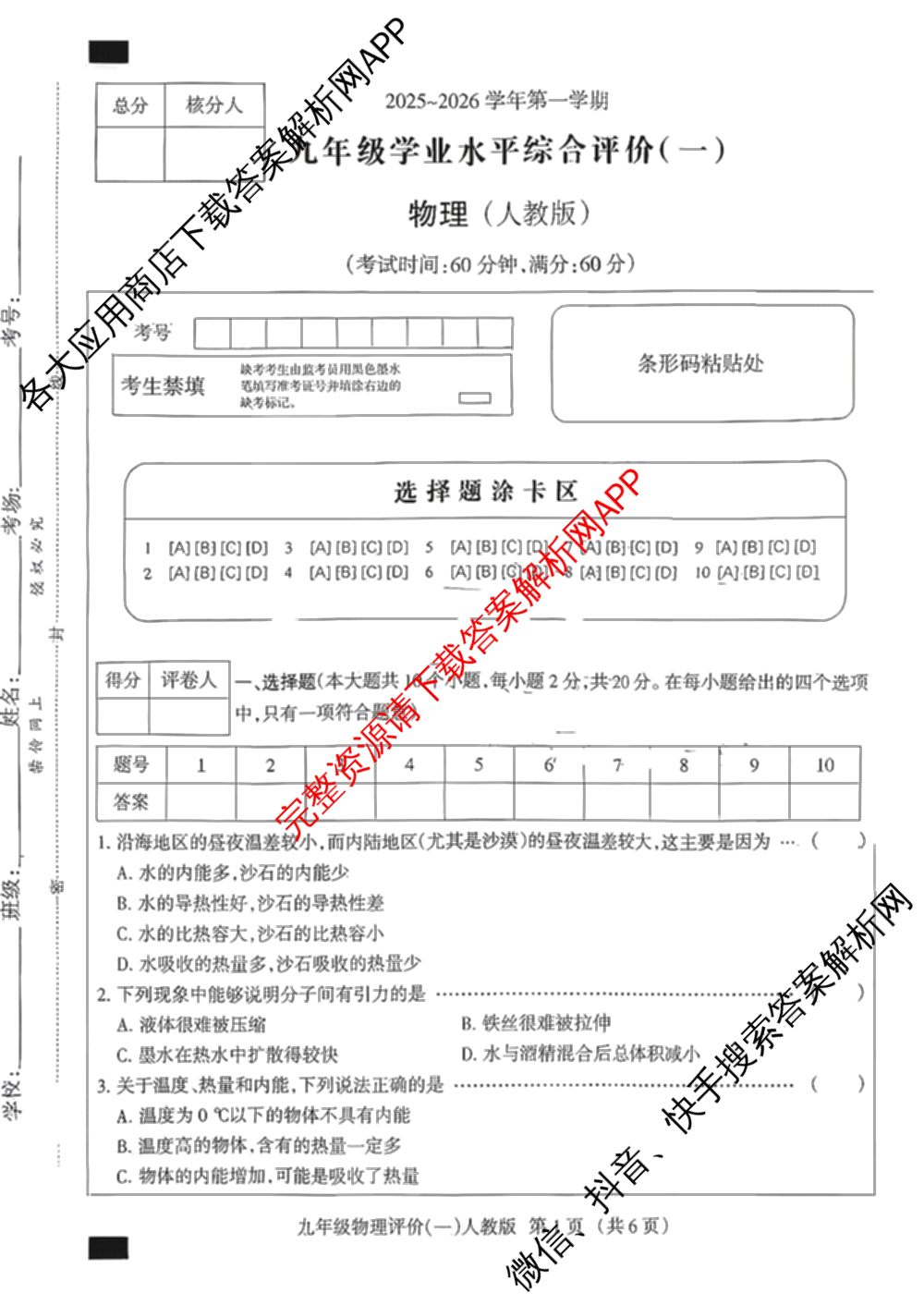河北省2025-2026学年第一学期学业水综合评价一九年级各科答案及试卷（含化学、历史(部编版)、数学(人教版)等8份）物理试题