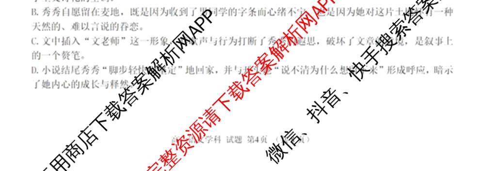 2025学年第一学期温州十校联合体期中联考高一年级试卷及答案汇总: 含化学、生物、语文试卷解析语文试题