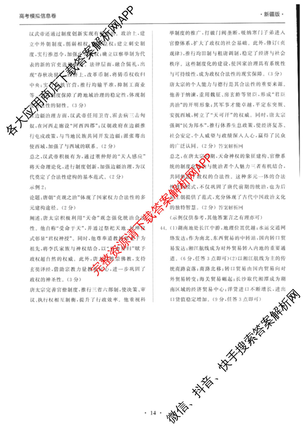 天舟高考衡中同卷2026年普通高等学校招生全国统一考试模拟信息卷(二)2试卷及答案汇总（含物理(山东版)、生物(WY)、语文(通用版)等34份）文综答案