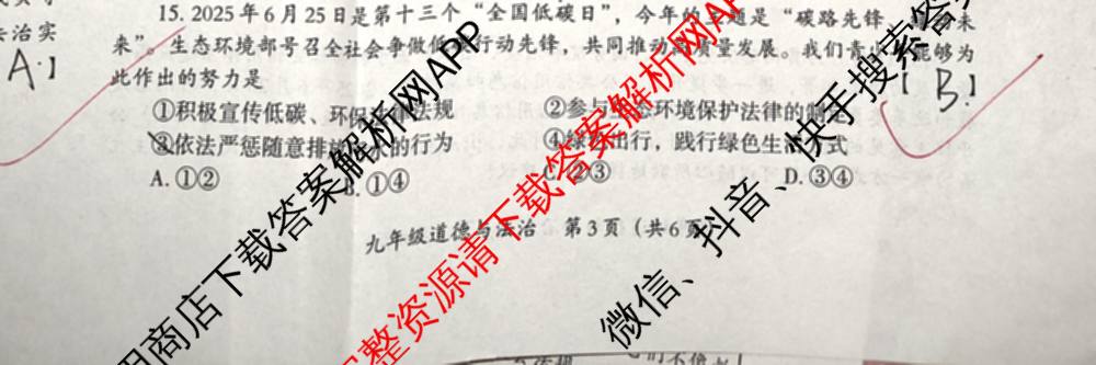 河南省2025-2026学年第一学期教学评估试卷九年级12月（含语文(部编版)、数学(北师大版)、物理等）道德与法治(部编版)试题