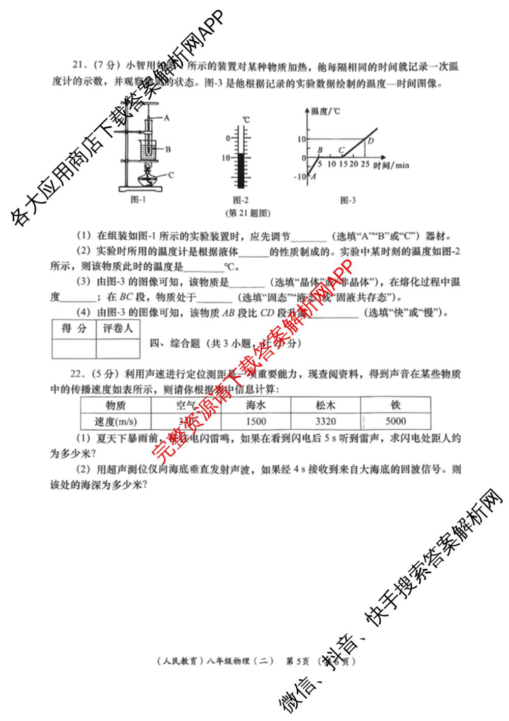 陕西省2025-2026学年度第一学期周期学业能力评鉴(无字母)八年级(二)各科答案及试卷（含历史、数学(北京师大)、地理(人民教育)等）物理试题