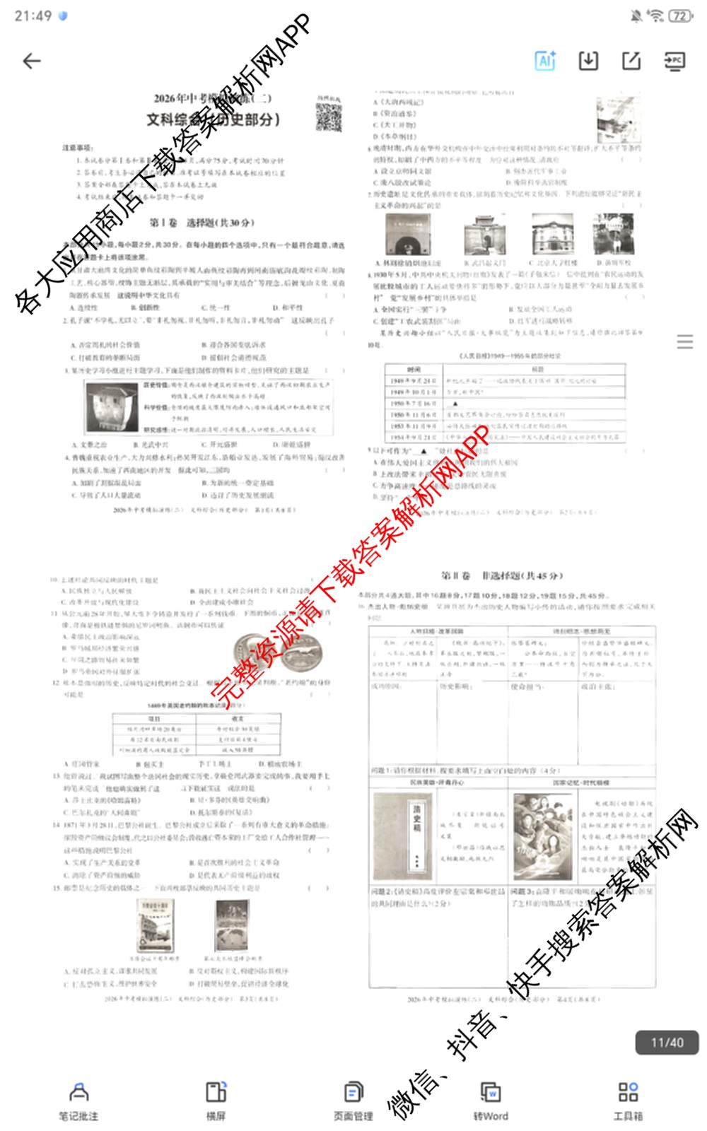 晋文源2026年中考模拟演练(二)2各科答案及试卷（含数学、物理、道德与法治等）历史试题