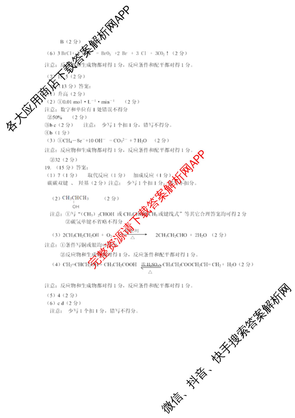 山西省运城市2023-2024学年高一年级第二学期期末调研测试(2024.7)试卷及答案汇总（含历史、物理、语文等9份）化学答案