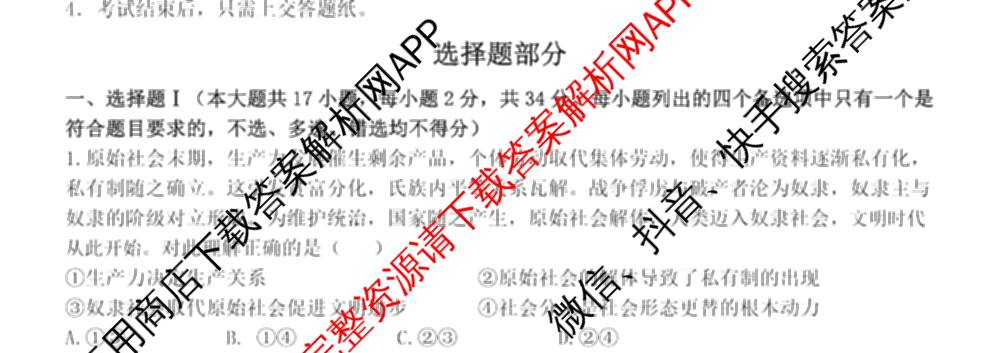 2025学年第一学期温州十校联合体期中联考高一年级试卷及答案汇总: 含化学、生物、语文试卷解析政治试题