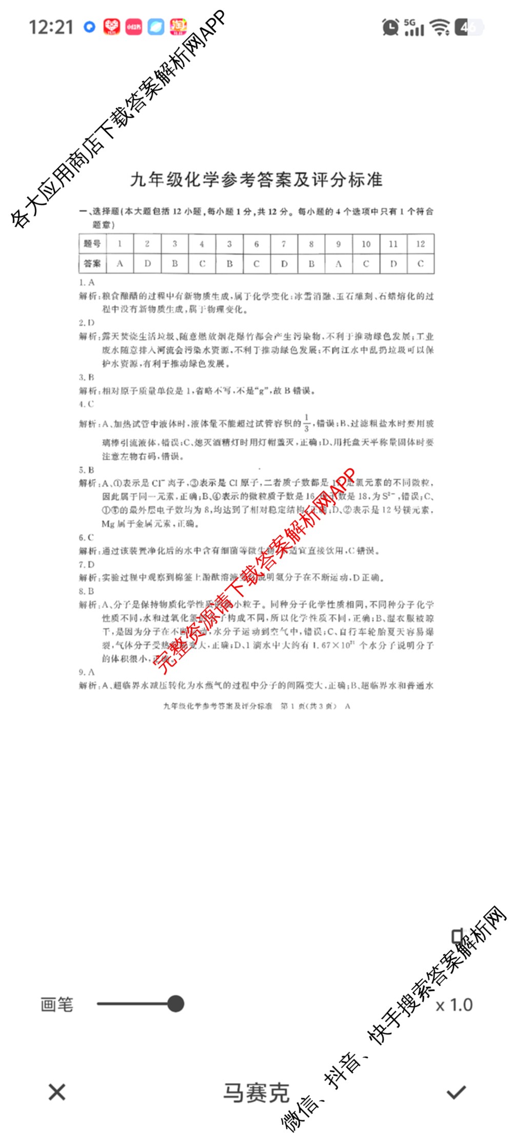 安徽省2025-2026学年九年级上学期期中教学质量调研A卷(无标题)(11.6-7)各科答案及试卷（14科全）化学答案