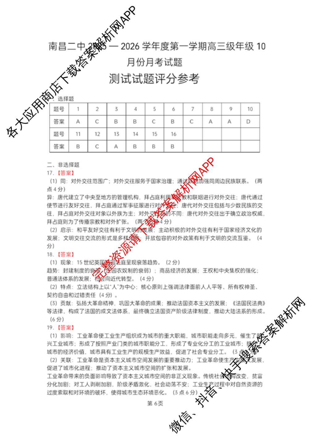 江西省南昌二中2025-2026学年度上学期高三月考(一)各科答案及试卷（含化学 语文 地理等）历史答案
