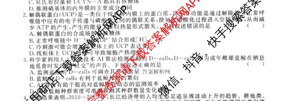 2026届高三总复名师原创模拟(五)5各科答案及试卷: 含政治(CQX6) 地理(CQX6) 生物(GDX6)试卷解析生物试题