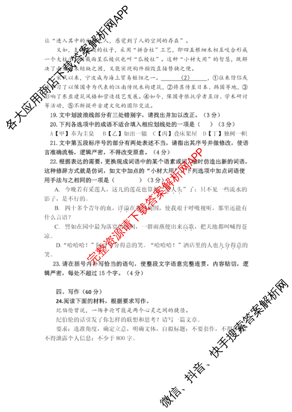 福建省福州一中2024-2025学年第二学期第四学段模块考试高二试卷及答案汇总（含生物 语文 数学等9份）语文试题