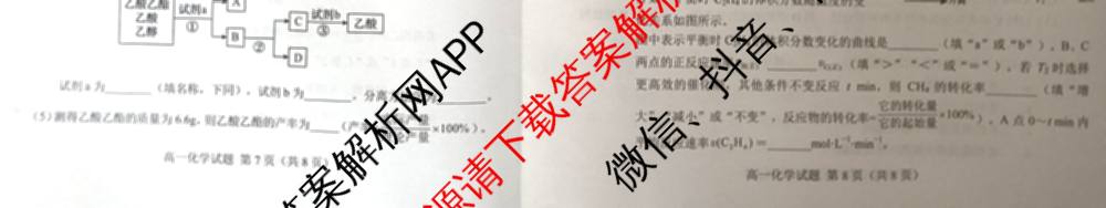 山东省菏泽市2024-2025学年高一下学期教学质量检测(2025.07)各科答案及试卷(已更新政治 化学 历史等9份)化学试题