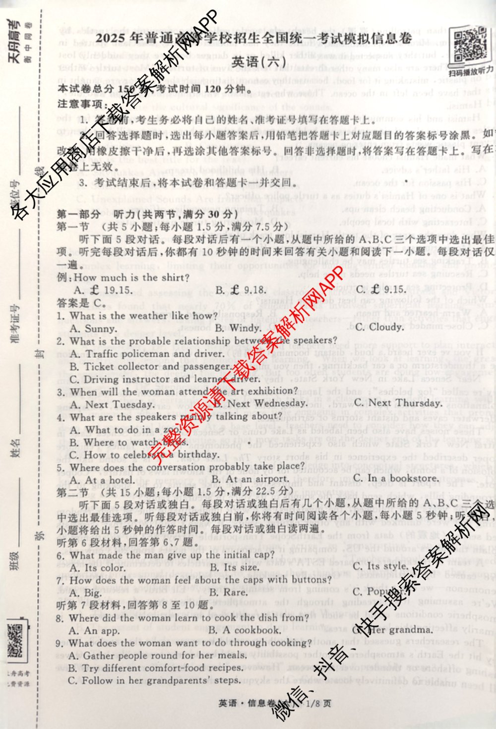 天舟高考衡中同卷2025年普通高等学校招生全国统一考试模拟信息卷(六)6（含数学(A) 理综(XJ专版) 语文(A)等）英语试题