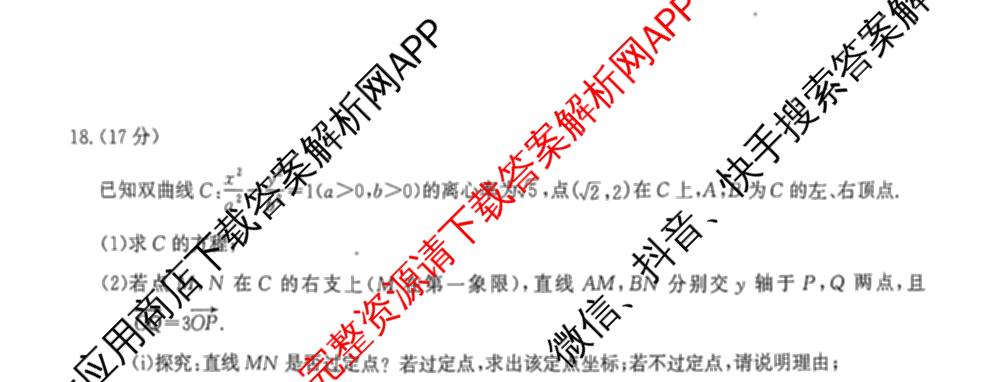 圆创湖北省高中名校联盟2026届高三第一次联合测评各科答案及试卷(已更新化学 数学 政治等10份)数学试题