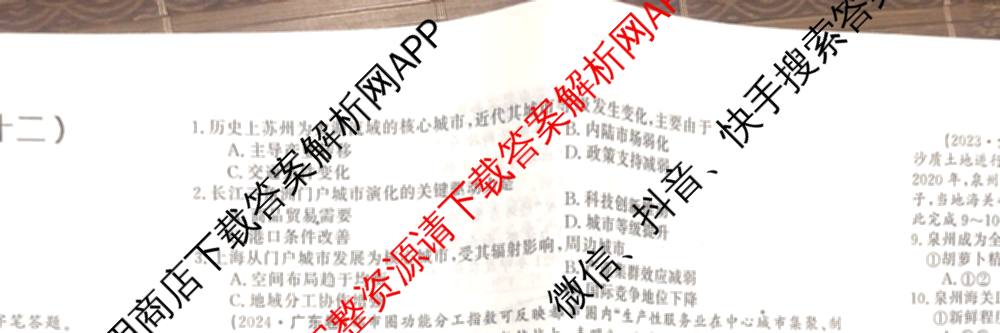 2026最新五年高考真题分类优化卷(十二)12试卷及答案汇总（9科全）地理试题