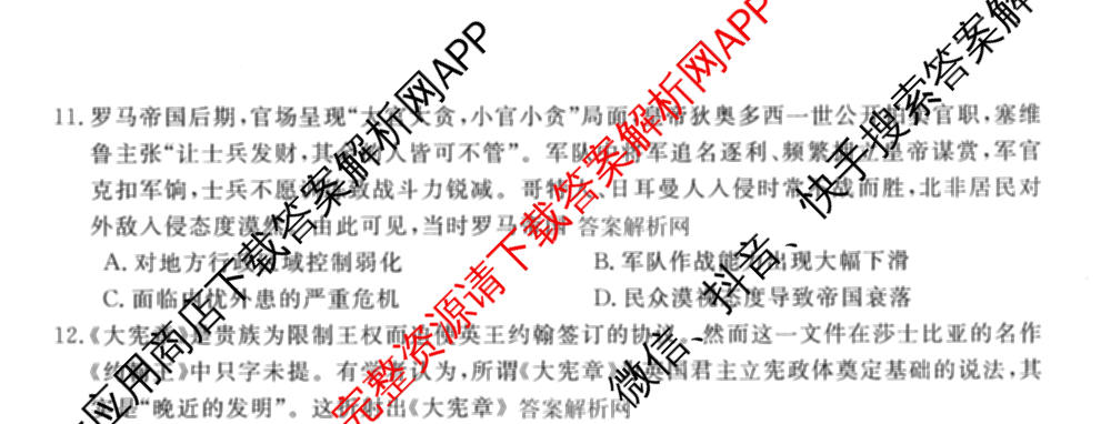2026普通高等学校招生全国统一考试冲刺押题卷(六)6（16科全）历史试题