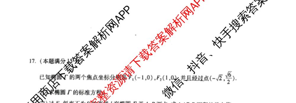 琢名小渔2025-2026学年高二年级10月考试各科答案及试卷（含语文 地理(A) 政治等15份）数学试题