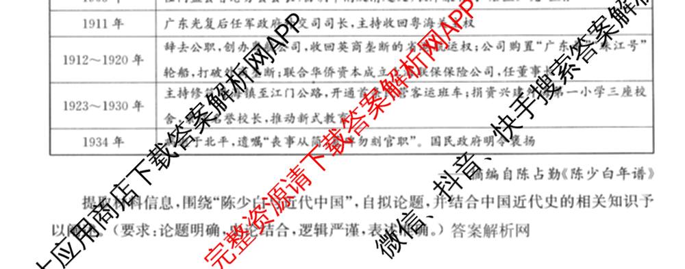 2026年全国高考仿真模拟测试卷(六)6试卷及答案汇总(已更新政治(河南) 物理(B1) 英语等9份)历史试题