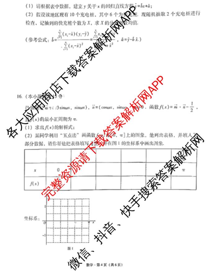 贵州省2026届贵阳一中高考适应性月考(二)(10月)(黑黑黑黑白白黑黑)各科答案及试卷(已更新化学 历史 数学等9份)数学试题
