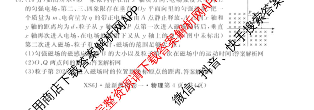 2026年普通高等学校招生统一考试最新模拟卷(一)1试卷及答案汇总（含历史(CQ6)、物理(新S6J)、地理(SD6)等40份）物理试题