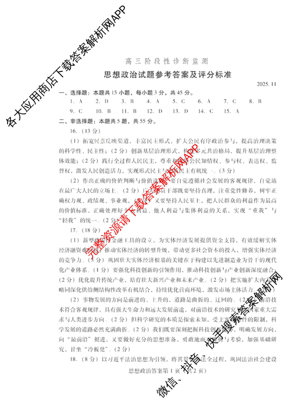 山东省潍坊市2026届高三阶段性诊断监测(2025.11)（含政治、数学、地理等）政治答案