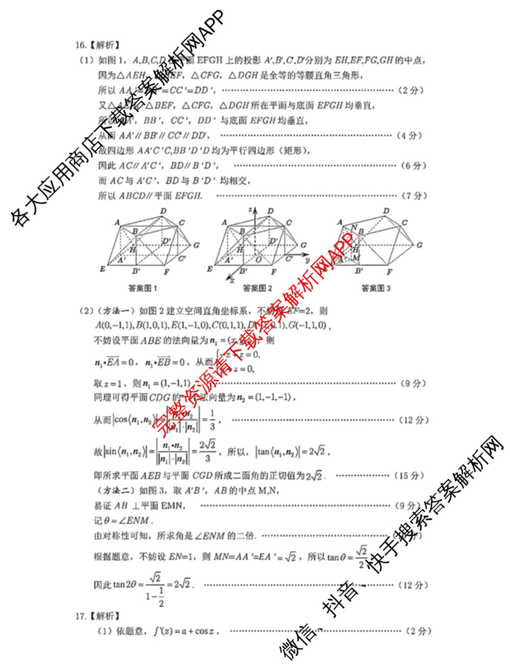 皖江名校联盟2025届决战高考最后一卷[G-025]（9科全）数学答案