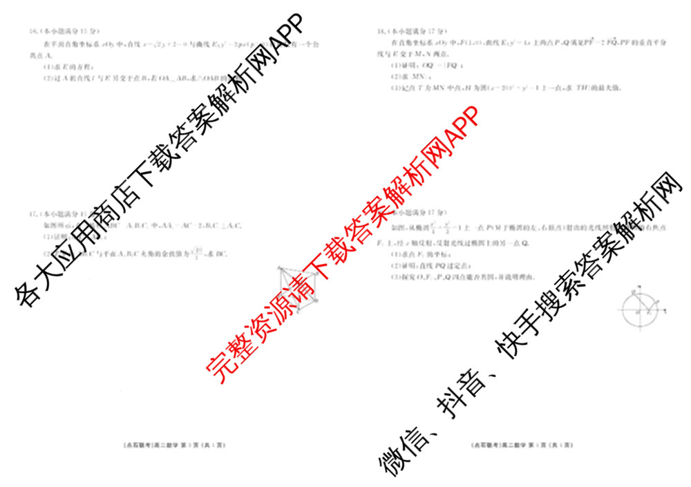 2025年点石联考东北