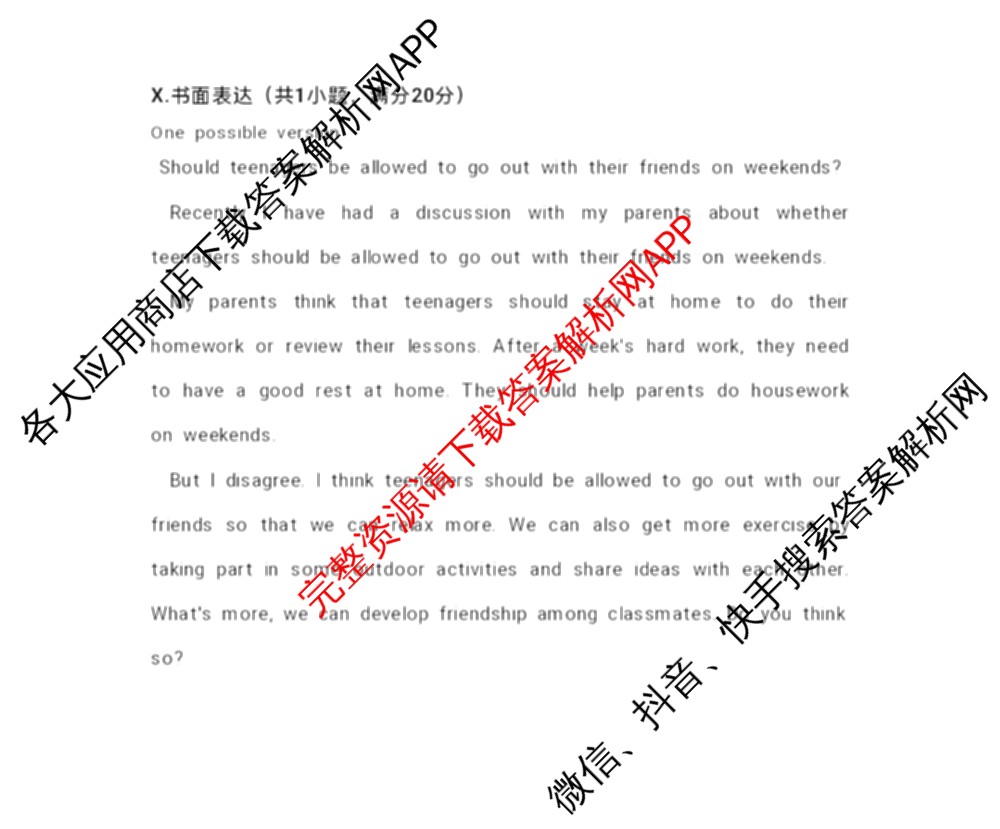 宿城第一初中2024-2025学年九年级第一学期第三次综合素养评价（含历史 物理 道德与法治等）英语答案