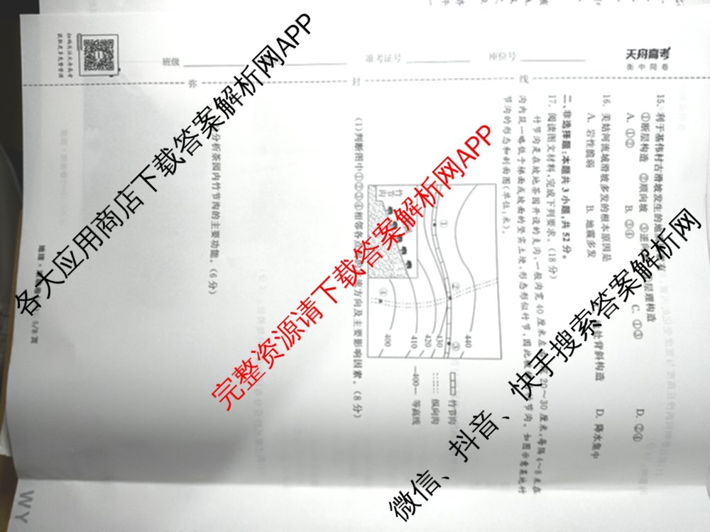 衡中同卷2025-2026学年度高三复滚动卷(一)1（含地理(JY) 数学(B) 物理(HJ)等）地理试题