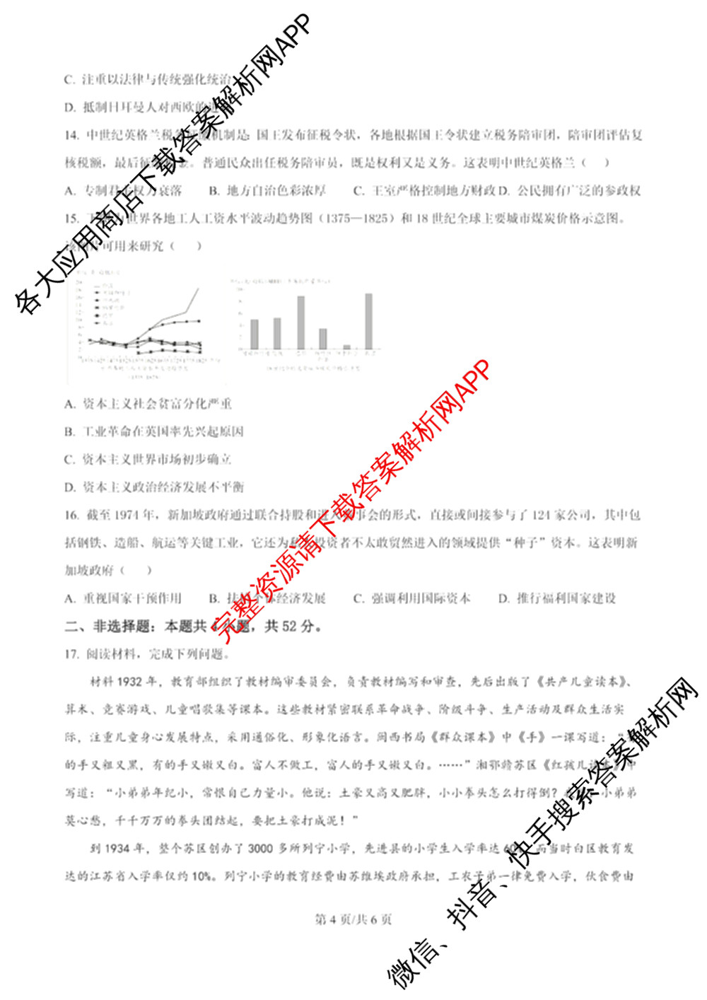 哈尔滨市第六中学2023级上学期12月测试高三试卷及答案汇总（含化学、政治、生物等）历史试题