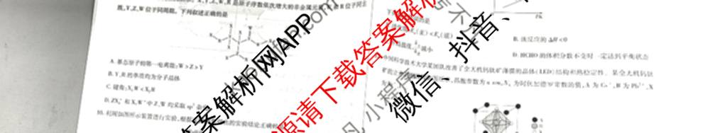 天一大联考2026届高考全真模拟卷(二)2试卷及答案汇总（含政治(湖南专版)、物理(山西专版)、生物(安徽专版)等）化学试题