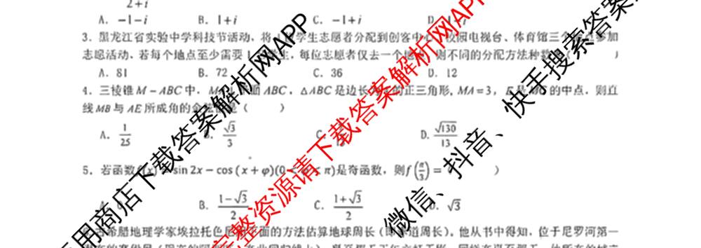 黑龙江省实验中学2026届高三学年联合模拟考试(03.02)（含历史、化学、地理等）数学试题