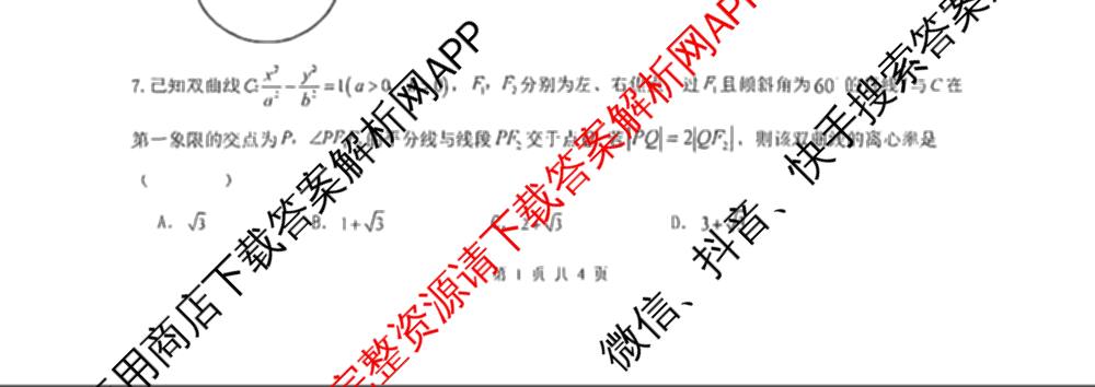 黑龙江省实验中学2026届高三学年联合模拟考试(03.02)（含历史、化学、地理等）数学试题