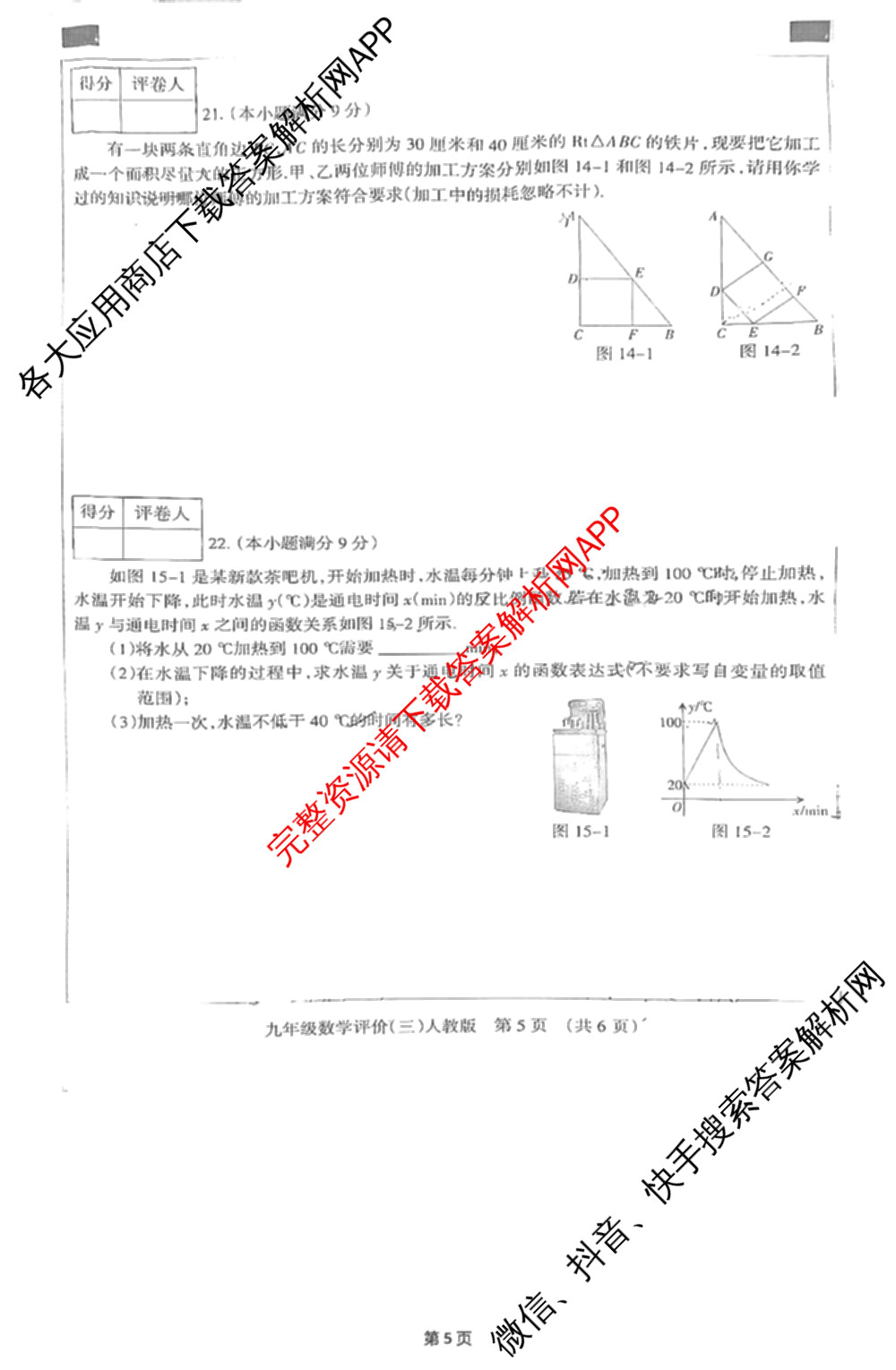 河北省2025-2026学年第一学期九年级学业水综合评价(三)(已更新数学(冀教版) 物理(人教版) 道德与法治(部编版)等9份)数学试题