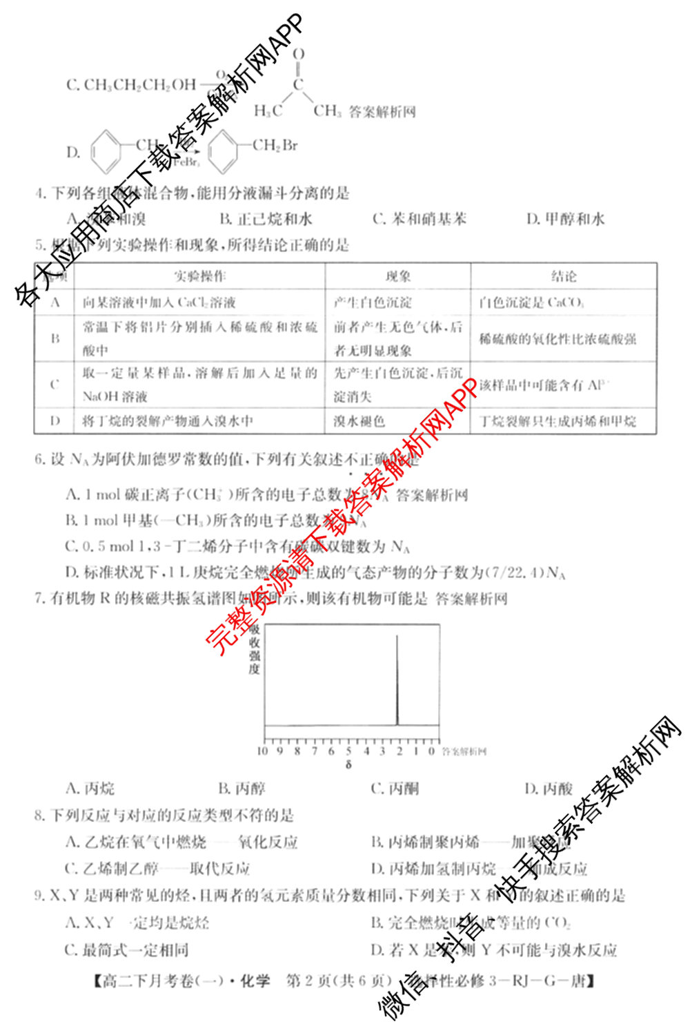 2025~2026全国名校高二下学期第三次月考试卷试卷及答案汇总: 含历史(选择性必修③-BB-X-F-唐) 英语(选择性必修第四册-WY-X-F-唐) 生物(选择性必修3-RJ-G-唐)试卷解析化学试题