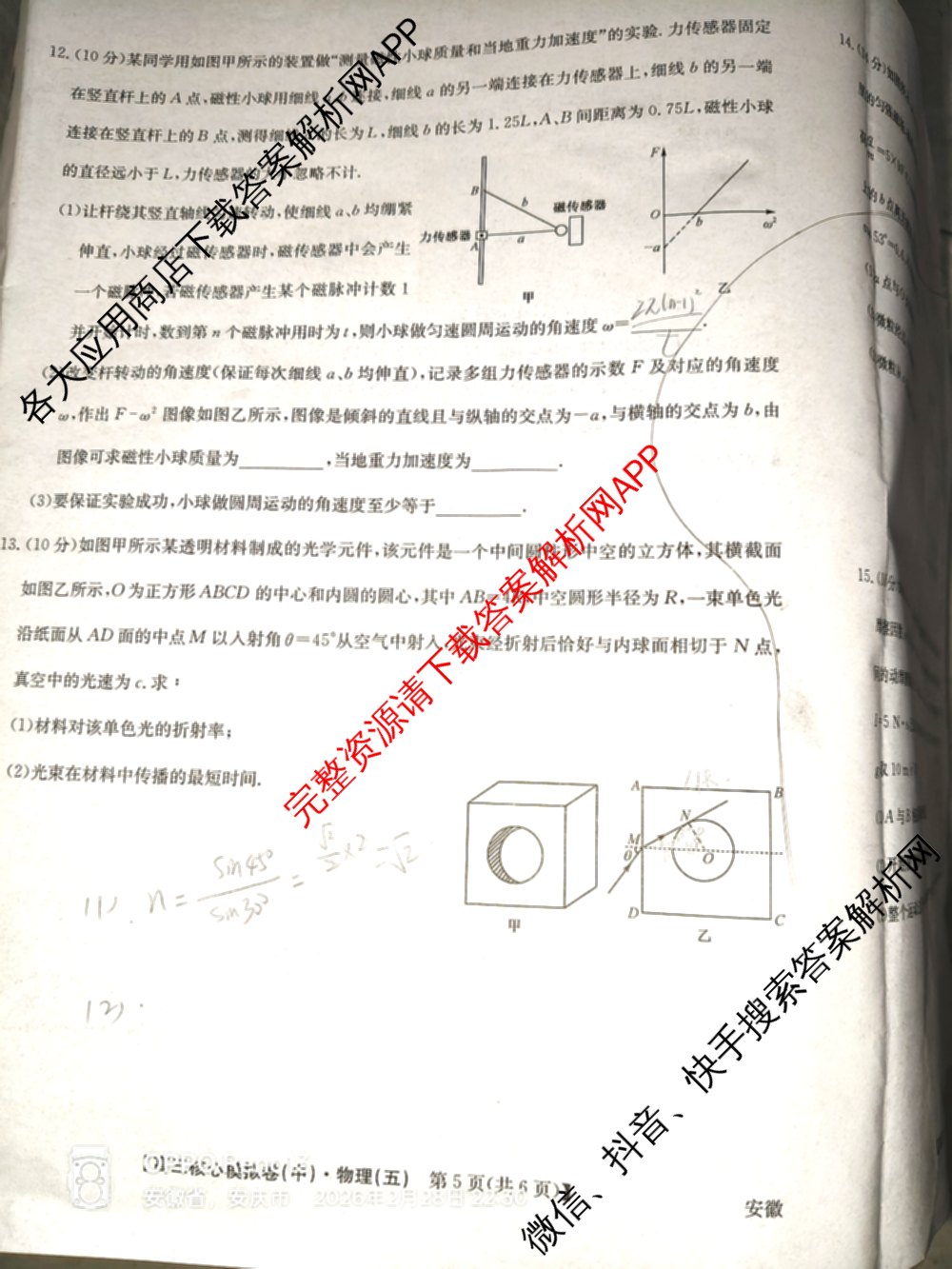 九师联盟2025~2026学年高三核心模拟卷(中)(五)（含化学(D1)、历史(D2)、政治(B)等）物理试题