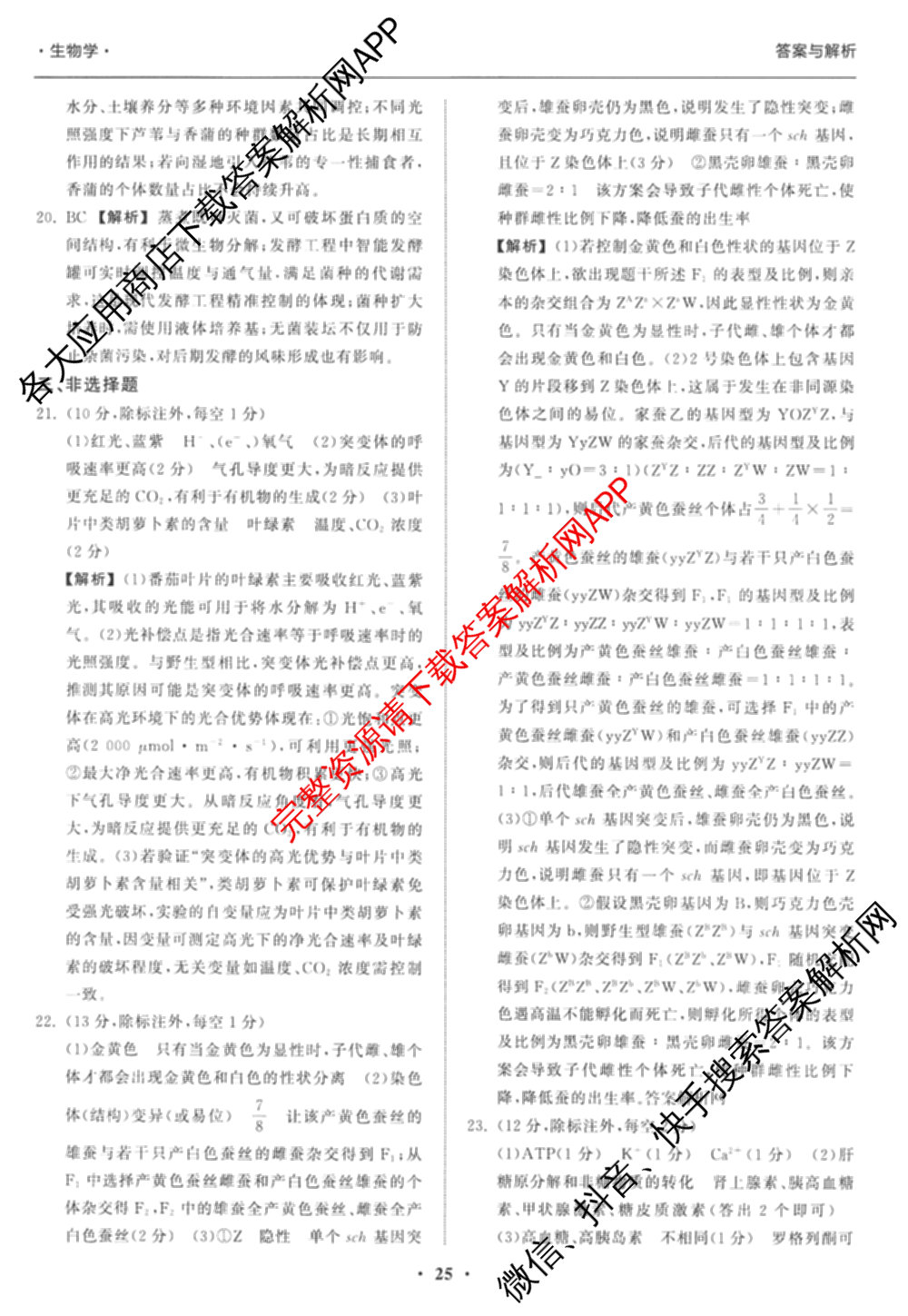 天舟高考衡中同卷2026年普通高等学校招生全国统一考试模拟信息卷(六)6（含化学(山东版)、政治(DB)、物理(山东版)等35份）生物答案