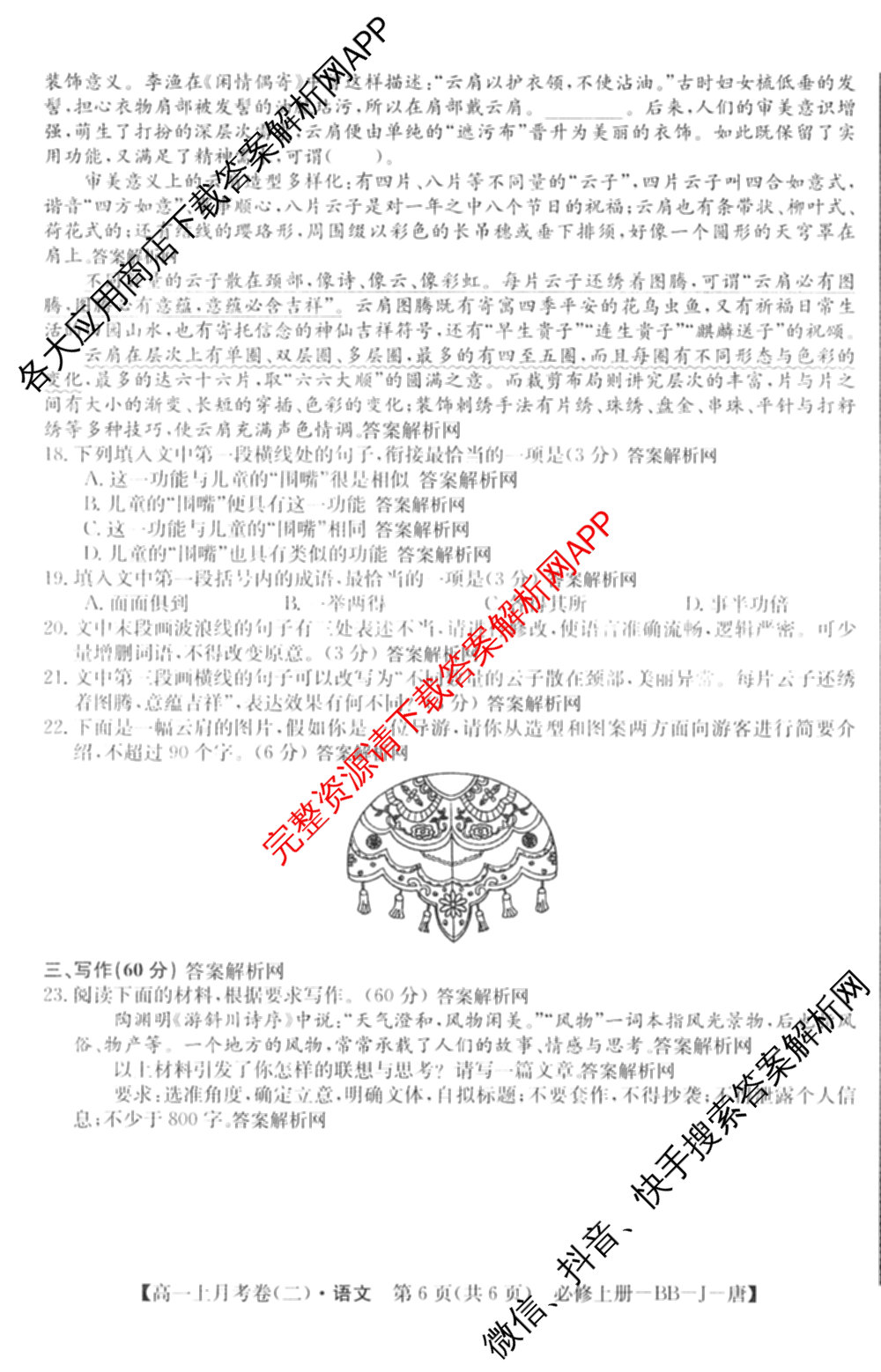 2025~2026全国名校高一上学期第二次月考试卷（9科全）语文试题