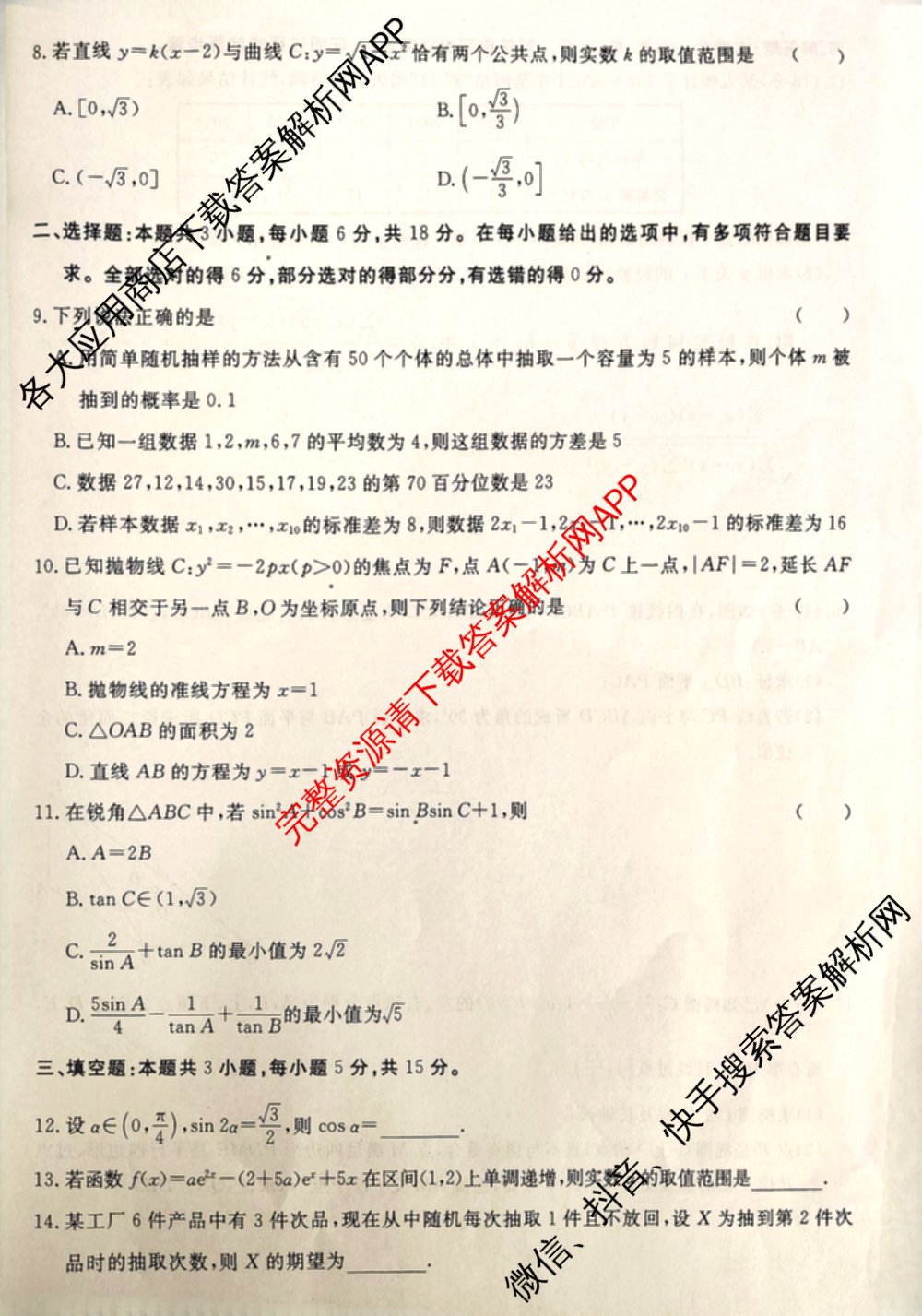 2026届高考模拟卷(三)3试卷及答案汇总（含生物(②) 生物(④) 物理(②)等）数学试题