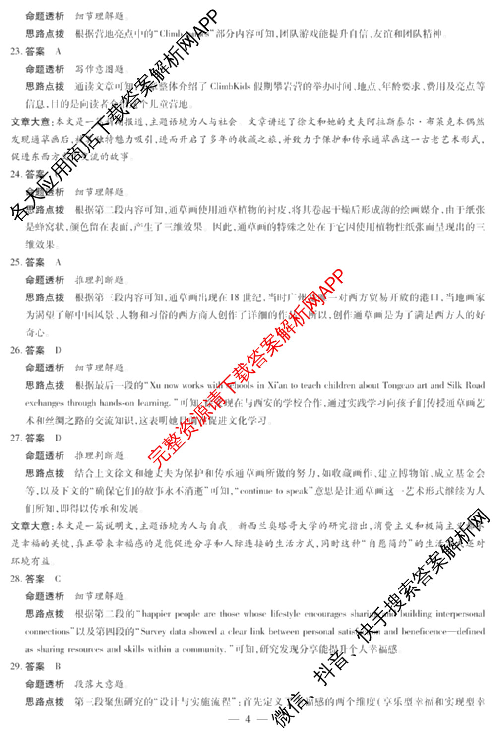 天一大联考河南省2025-2026学年高二年级阶段性诊断(12.17): 含英语、地理、生物试卷解析英语答案