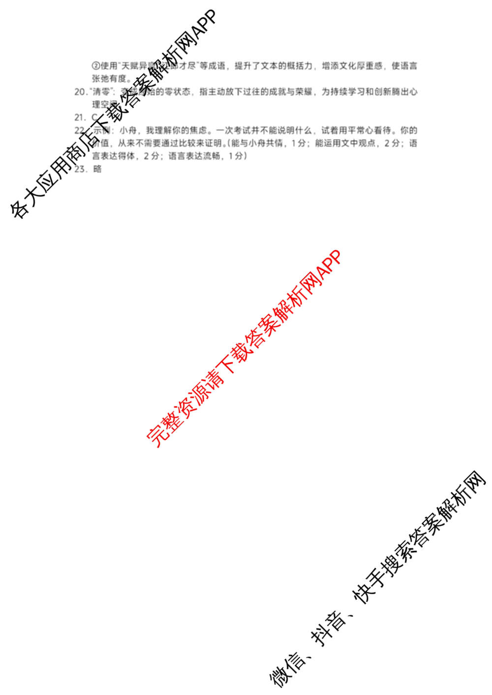 江苏省2026届高三年级期中阳光调研试卷(2025.11)（含化学、政治、物理等）语文答案