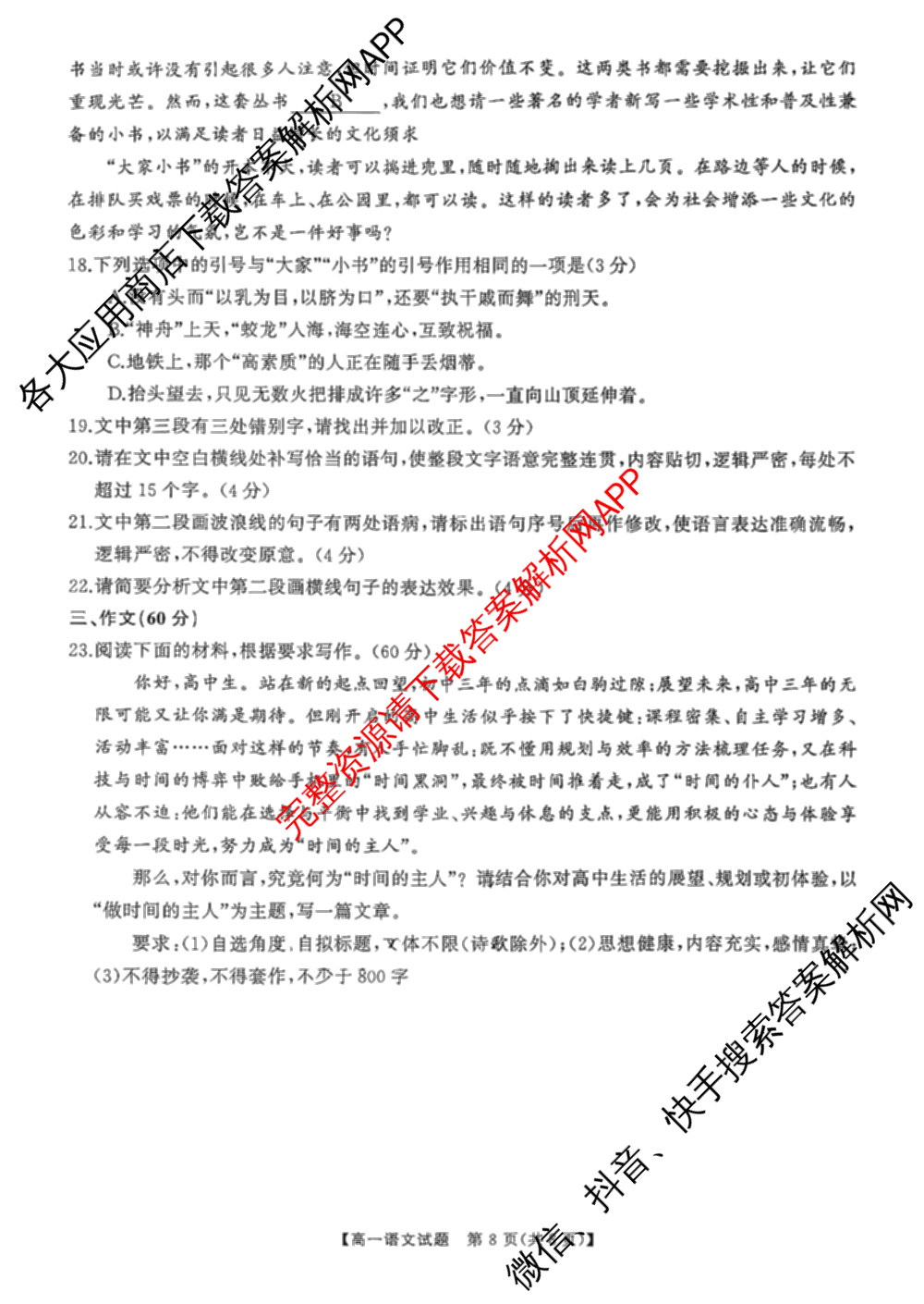 湖南省部分名校2025年下学期10月高一联考各科答案及试卷（含化学 政治 物理等）语文试题
