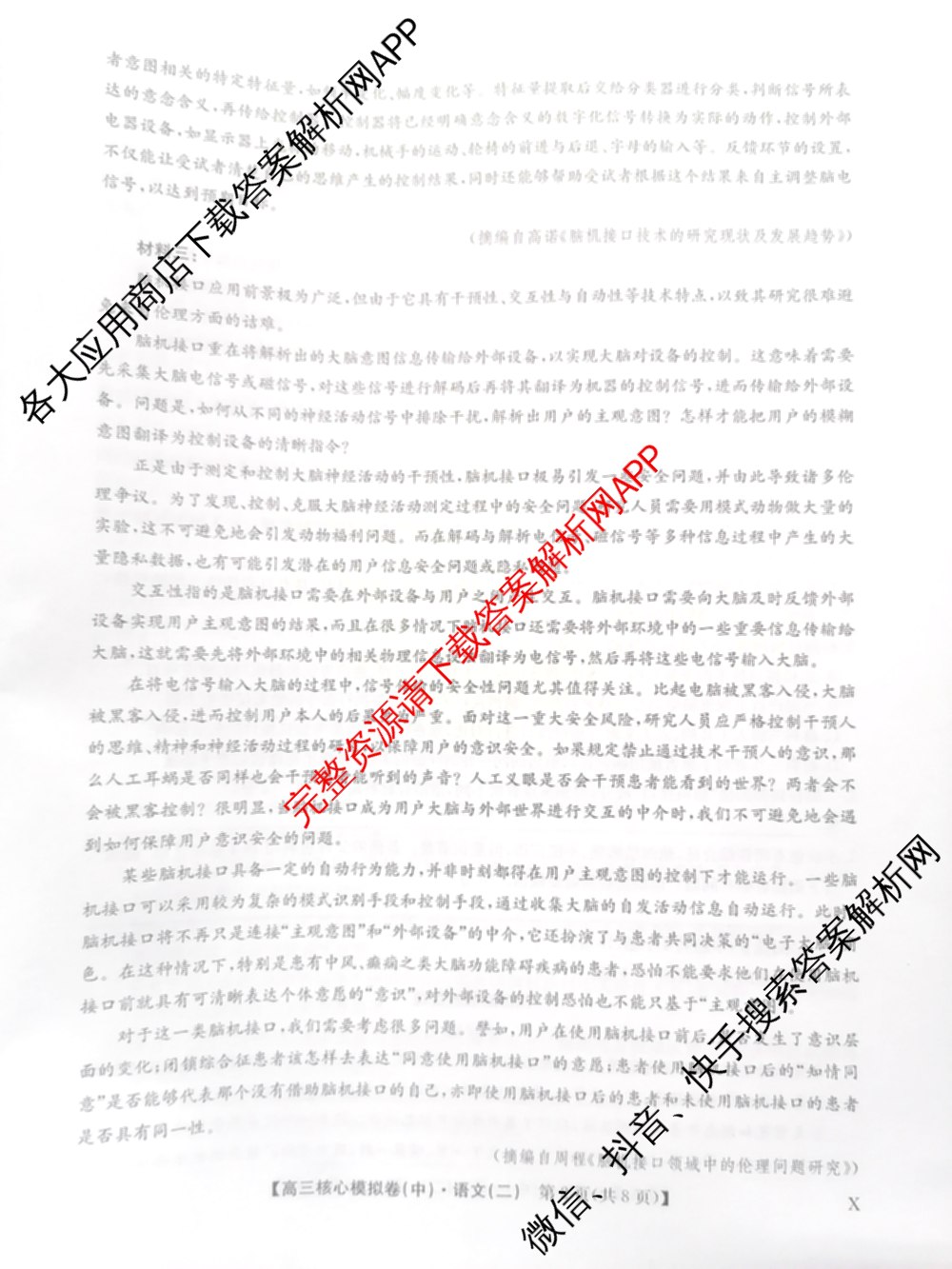 九师联盟2024~2025学年高三核心模拟卷(中)(二)2各科答案及试卷: 含政治(JX) 生物(D1) 生物(HB)试卷解析语文试题