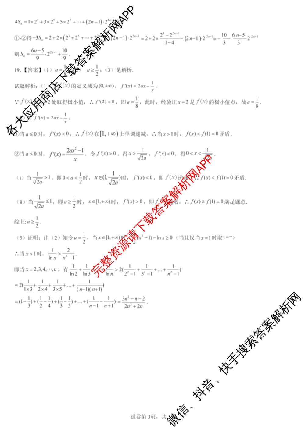 哈尔滨市第一中学2025-2026学年度上学期第二次质量检测高三各科答案及试卷（9科全）数学答案