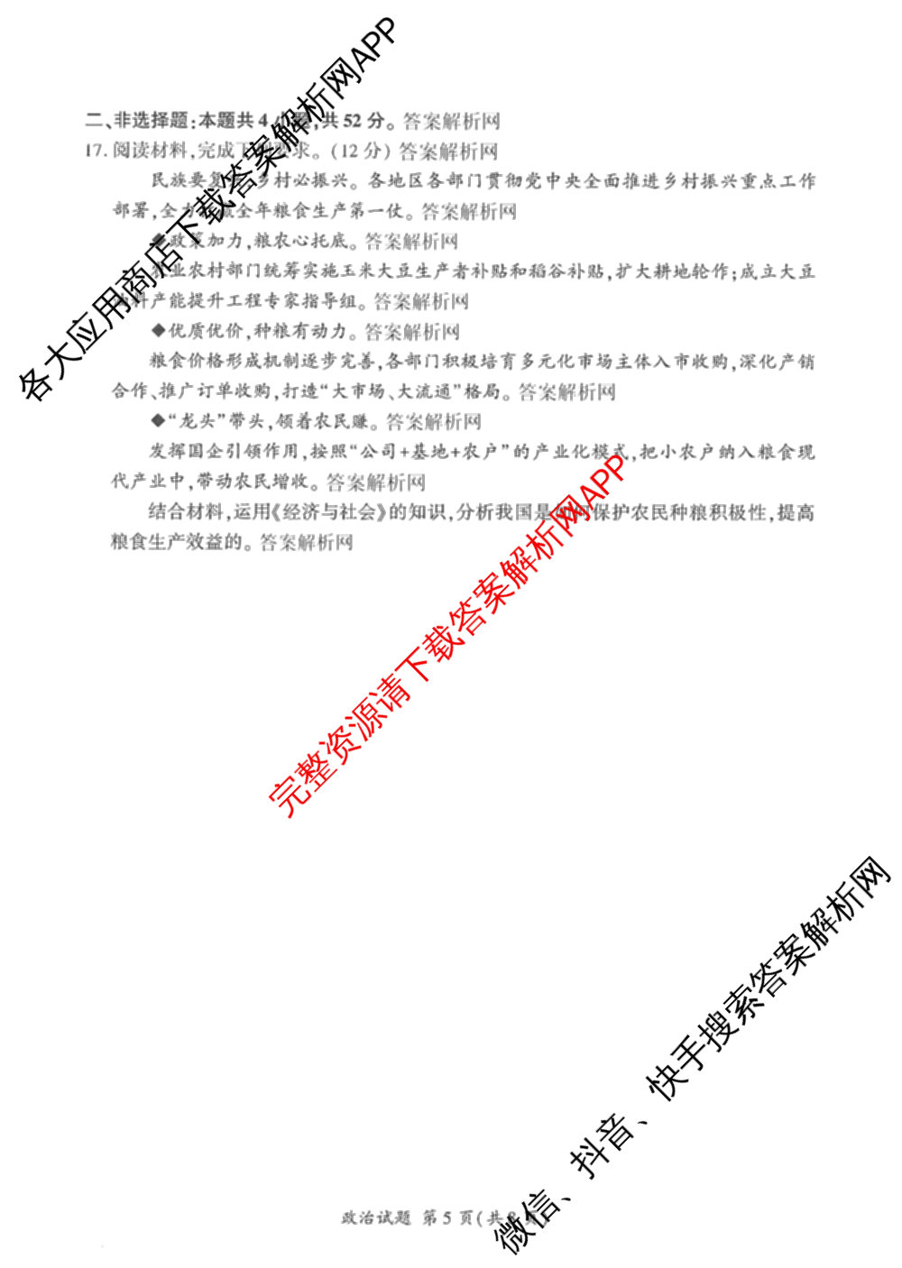 百师联盟2025-2026学年高一上学期阶段测试卷(四)4试卷及答案汇总（含地理(中图版75分钟) 地理(鲁教版75分钟) 生物(75分钟单选)等）政治试题