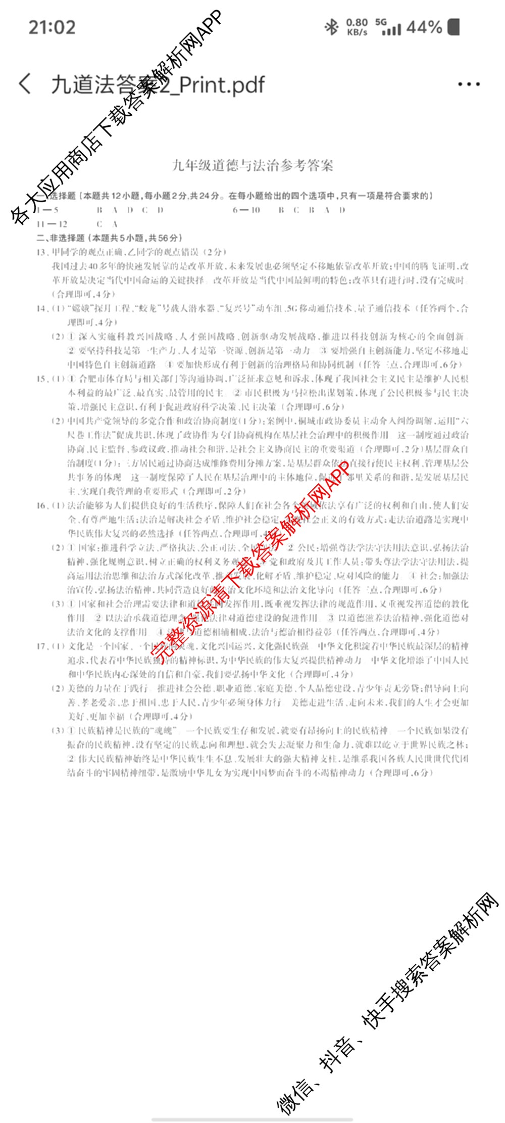 [标题标宋注意事项楷体]安徽2026届九年级无标题试卷(11月)各科答案及试卷: 含英语、道德与法治、语文试卷解析道德与法治答案