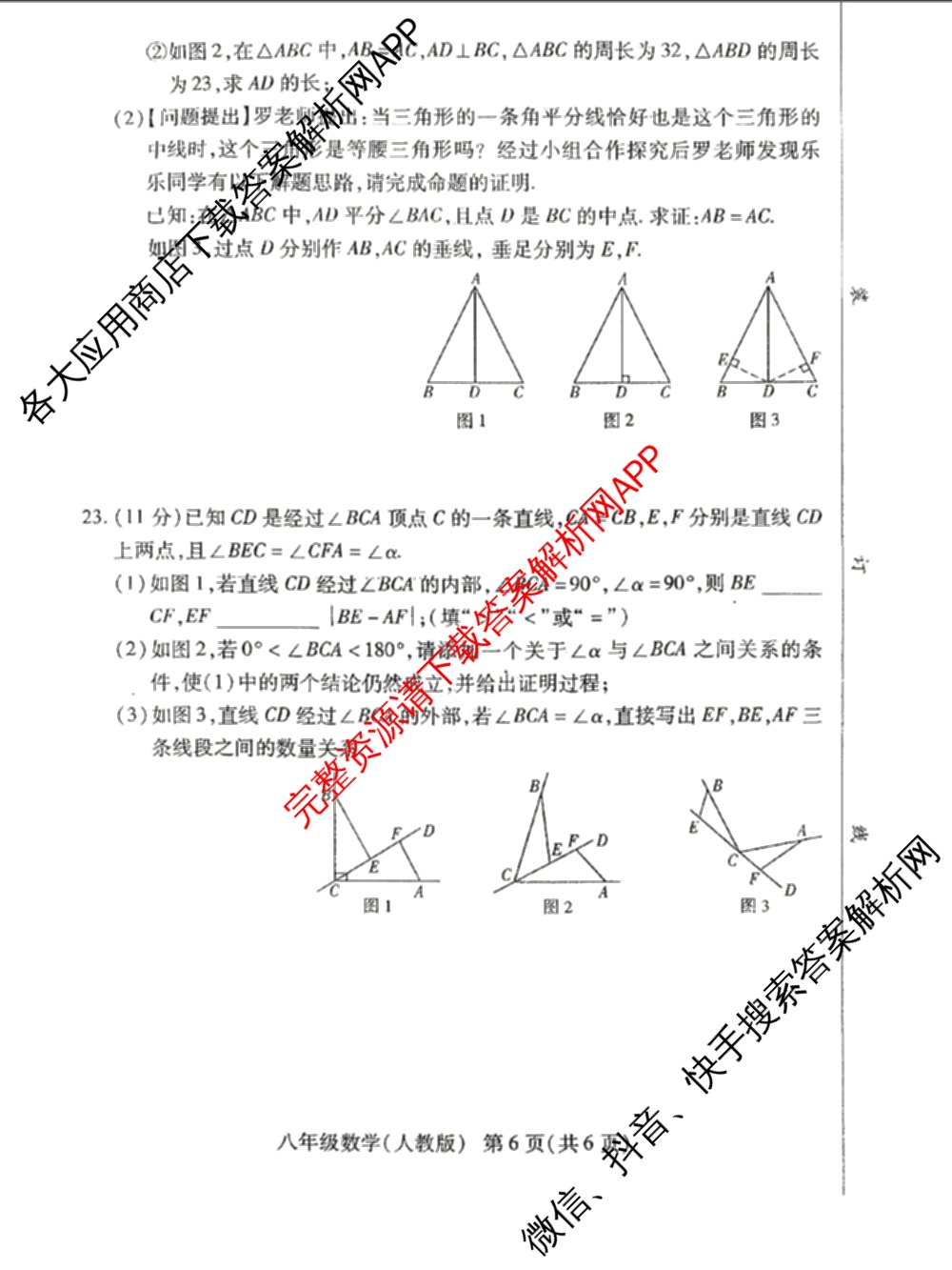 河南省2025-2026 学年上学期学情调研卷(二)八年级试卷及答案汇总: 含道德与法治(人教版) 地理(湘教版) 生物(人教版)试卷解析数学试题 河南省2025-2026 学年上学期学情调研卷(二)八年级试卷及答案汇总: 含道德与法治(人教版) 地理(湘教版) 生物(人教版)试卷解析数学试题