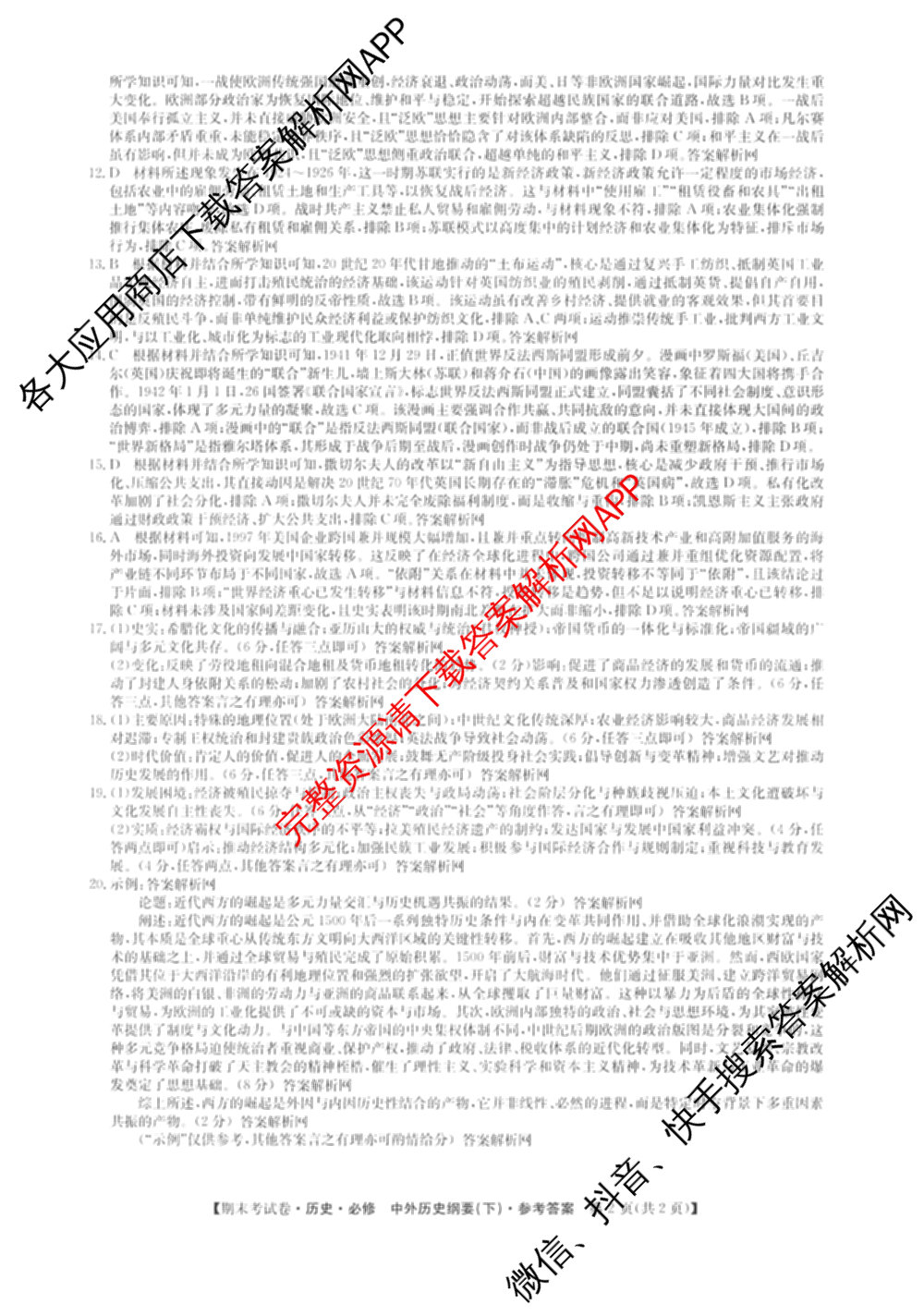 2025~2026学年度高一期末考试卷(下学期)试卷及答案汇总: 含语文(必修下册)、地理(必修第二册)、化学(必修第二册 RJ)试卷解析历史答案