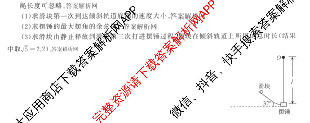 天舟高考衡中同卷2026年普通高等学校招生全国统一考试模拟信息卷(五)5（含化学(JY) 历史(GY) 物理(山东版)等35份）理综试题