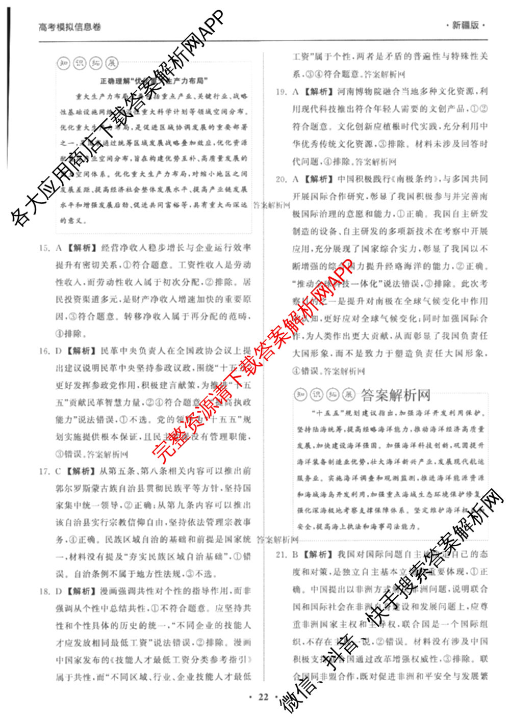 天舟高考衡中同卷2026年普通高等学校招生全国统一考试模拟信息卷(四)4试卷及答案汇总: 含历史(GY) 地理(WY) 理综(新疆版)试卷解析文综答案
