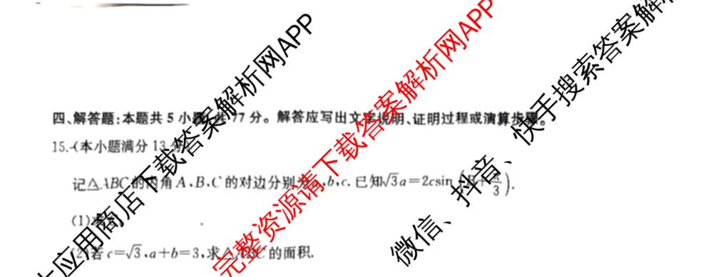 九师联盟2025~2026学年高三核心模拟卷(中)(五)（含化学(D1)、历史(D2)、政治(B)等）数学试题