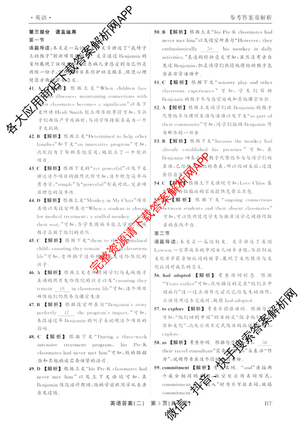 衡水真题密卷2025-2026学年度综合能力调研检测(二)2各科答案及试卷（含数学(B)、生物(2)、语文(B)等）英语答案