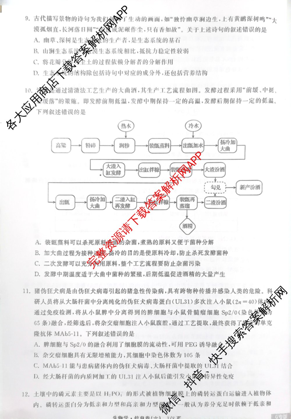 天舟高考衡中同卷2025年普通高等学校招生全国统一考试模拟信息卷(六)6（含数学(A) 理综(XJ专版) 语文(A)等）生物试题